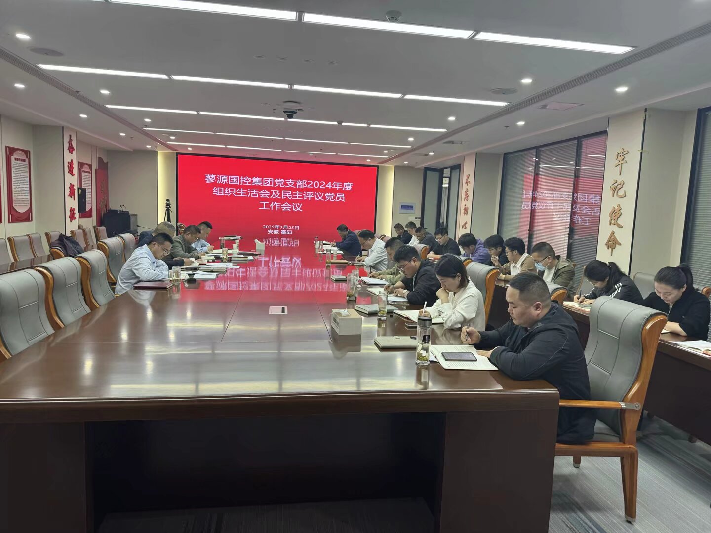 组织生活会